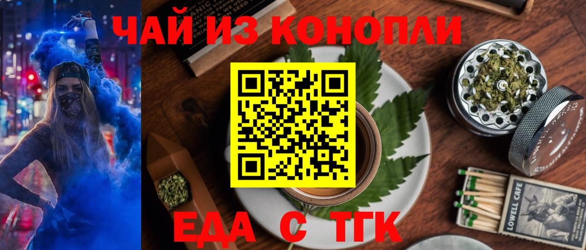 Южноуральск  Cannafood марихуана  Вход с VPN 