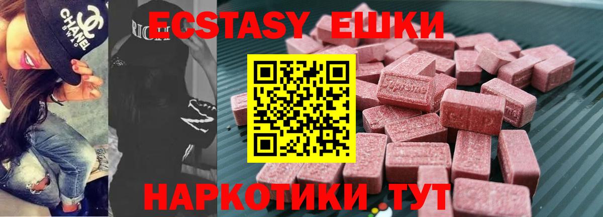 ЭКСТАЗИ 280мг Южноуральск