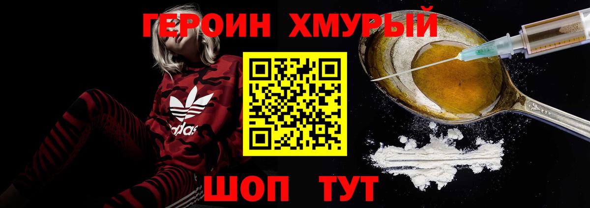Южноуральск  ГЕРОИН герыч  Вход с VPN 