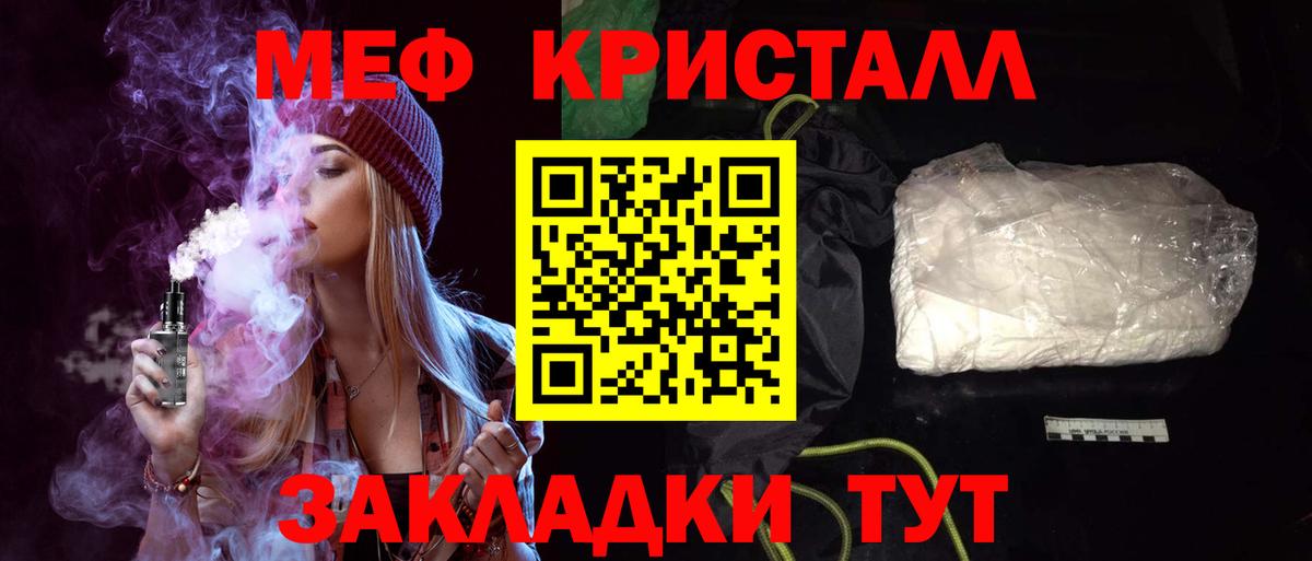 МЕФ кристаллы Южноуральск