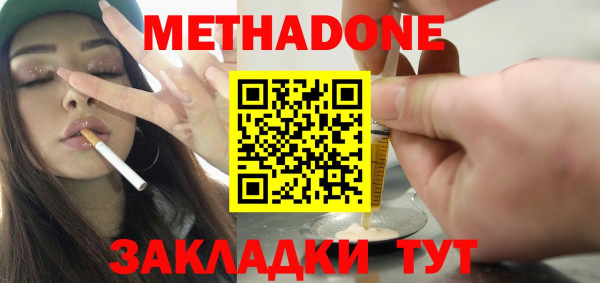 МЕТАДОН мёд  Вход с VPN  МЕТАДОН VHQ  Южноуральск 